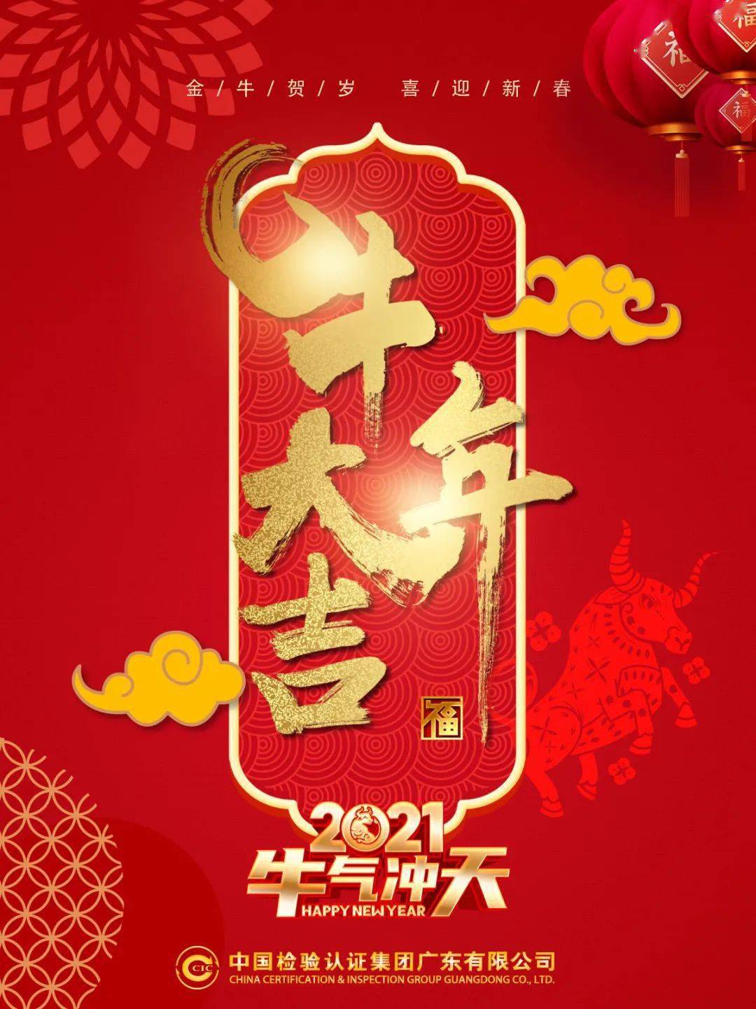 金牛送福|广东公司祝您新春快乐!