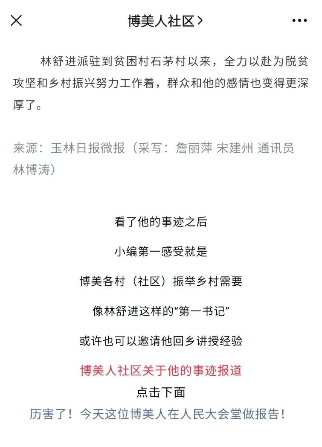 博美青年才俊春节返乡受邀!与镇村领导干部交流基层治理经验!