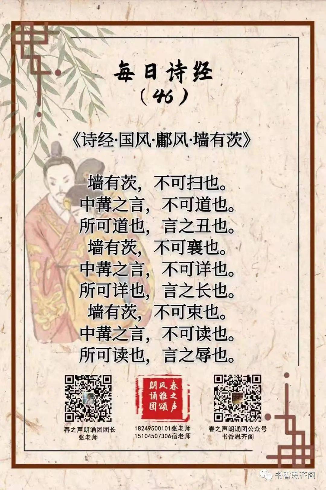 每日诗经(46)|《诗经·国风·鄘风·墙有茨》