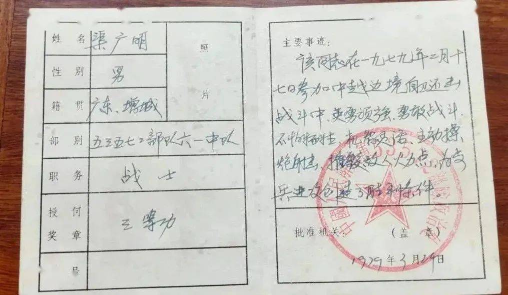 一朝军人,终生军魂 ! ——记中越边境自卫还击战老战士渠广明