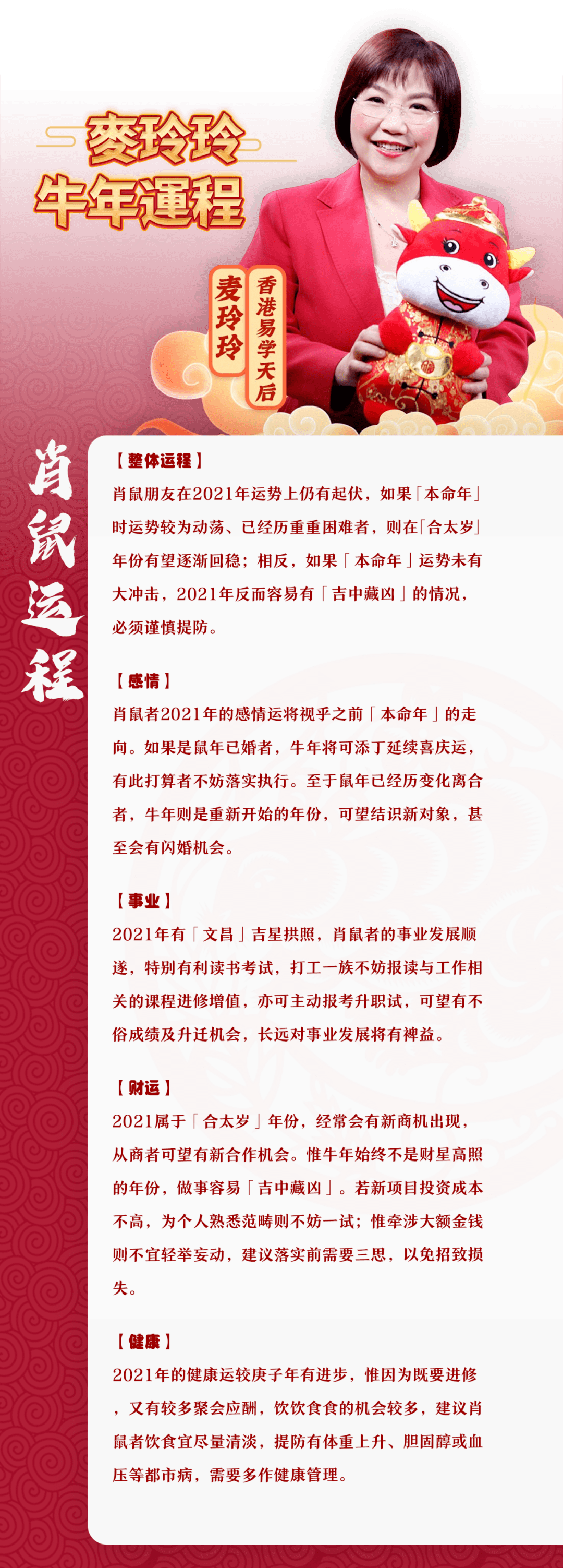 麦玲玲2021年生肖运程