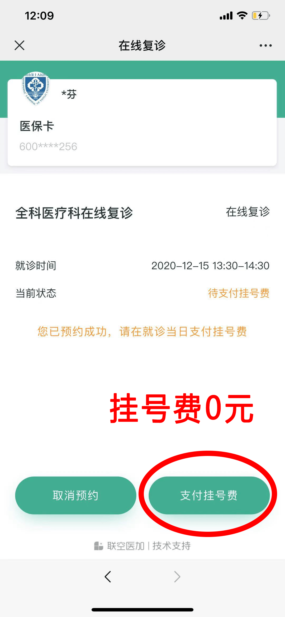 上海十院核酸检测流程再优化手机在线预约免挂号费自动开单线上支付