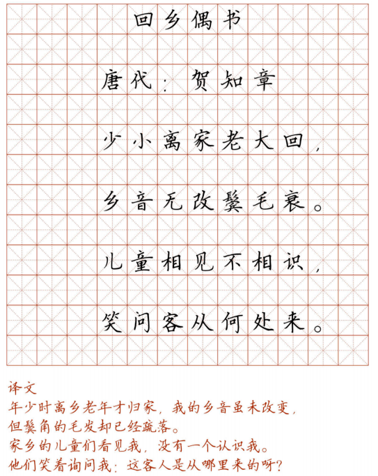 小学128首必背古诗词硬笔楷书字帖,诵读练字两不误