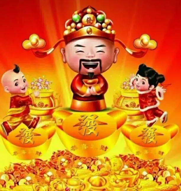 正月初五接财神:祝您接财,接福,接好运!福旺,财旺,运道旺!