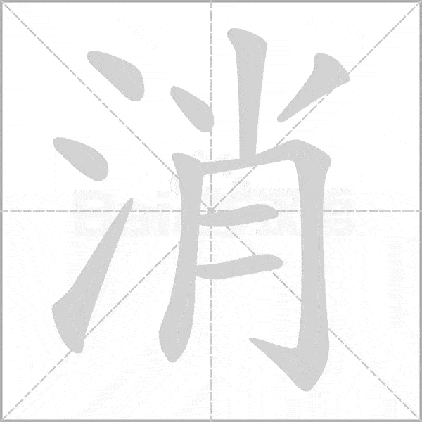 悦读分享部编版语文二年级下册全册生字笔顺动画演示收藏学习