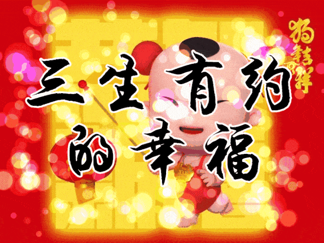 正月初五接财神:祝您接财,接福,接好运!福旺,财旺,运道旺!