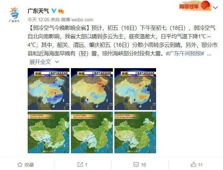 大年初五迎财神,还有一波冷空气._汕头市