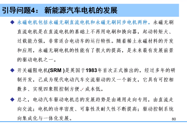 科技创新筑梦未来系列讲座十三新能源汽车技术漫谈