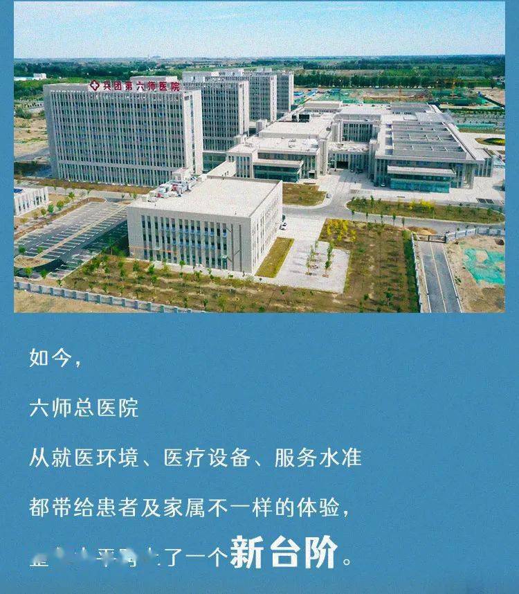 6个字总结六师五家渠市的2020年