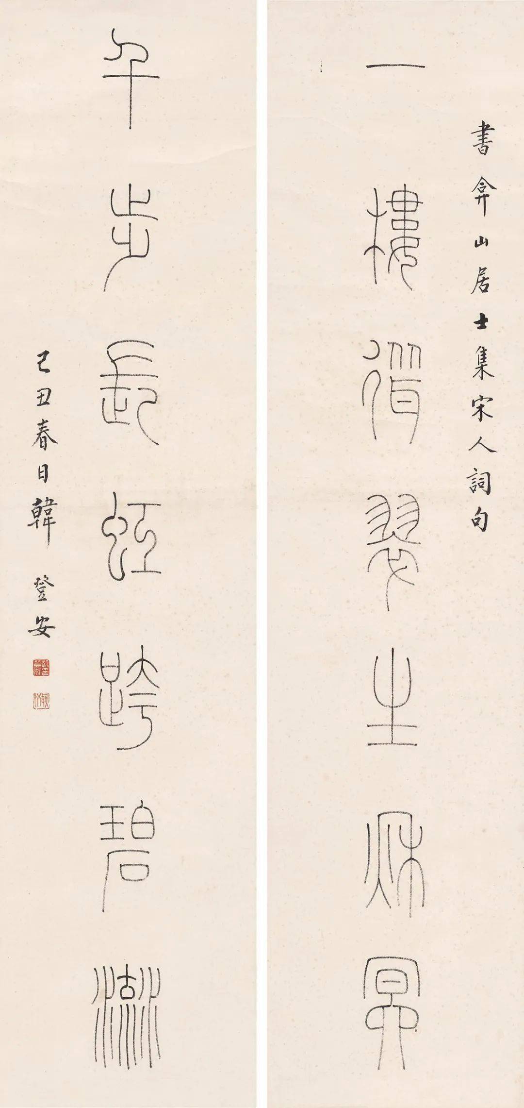 韩登安篆书作品欣赏