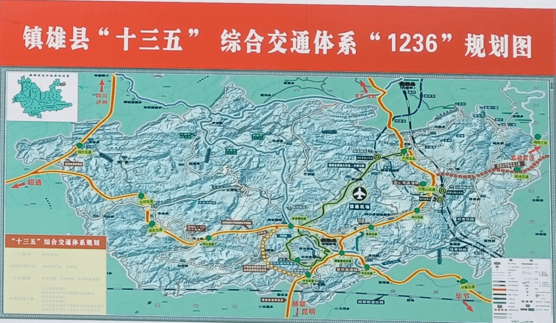 新建4条铁路3条高速1座支线机场点赞镇雄十四五交通规划