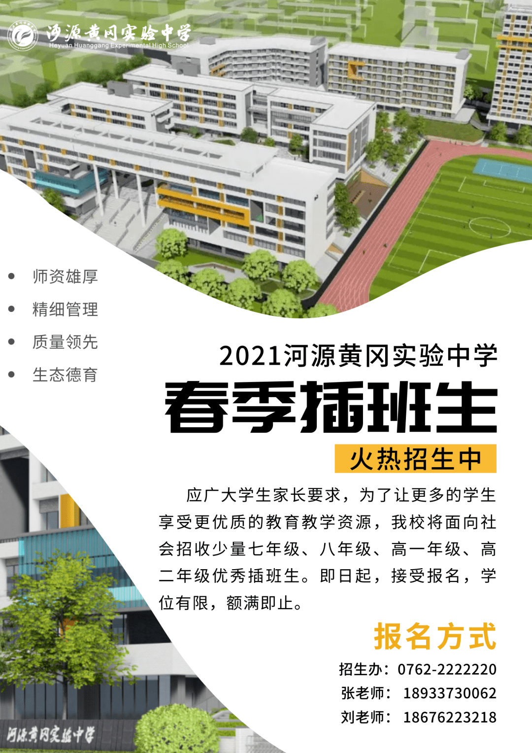 我在新校区河源黄冈实验中学新校区位置指引