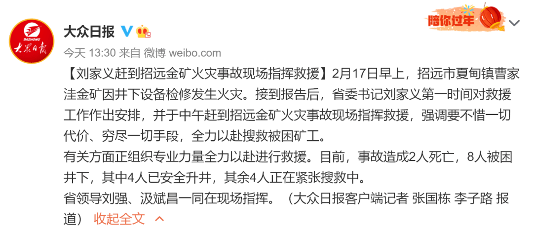 2月17日6时许,山东烟台招远市夏甸镇曹家洼金矿在设备检修时发生火灾.