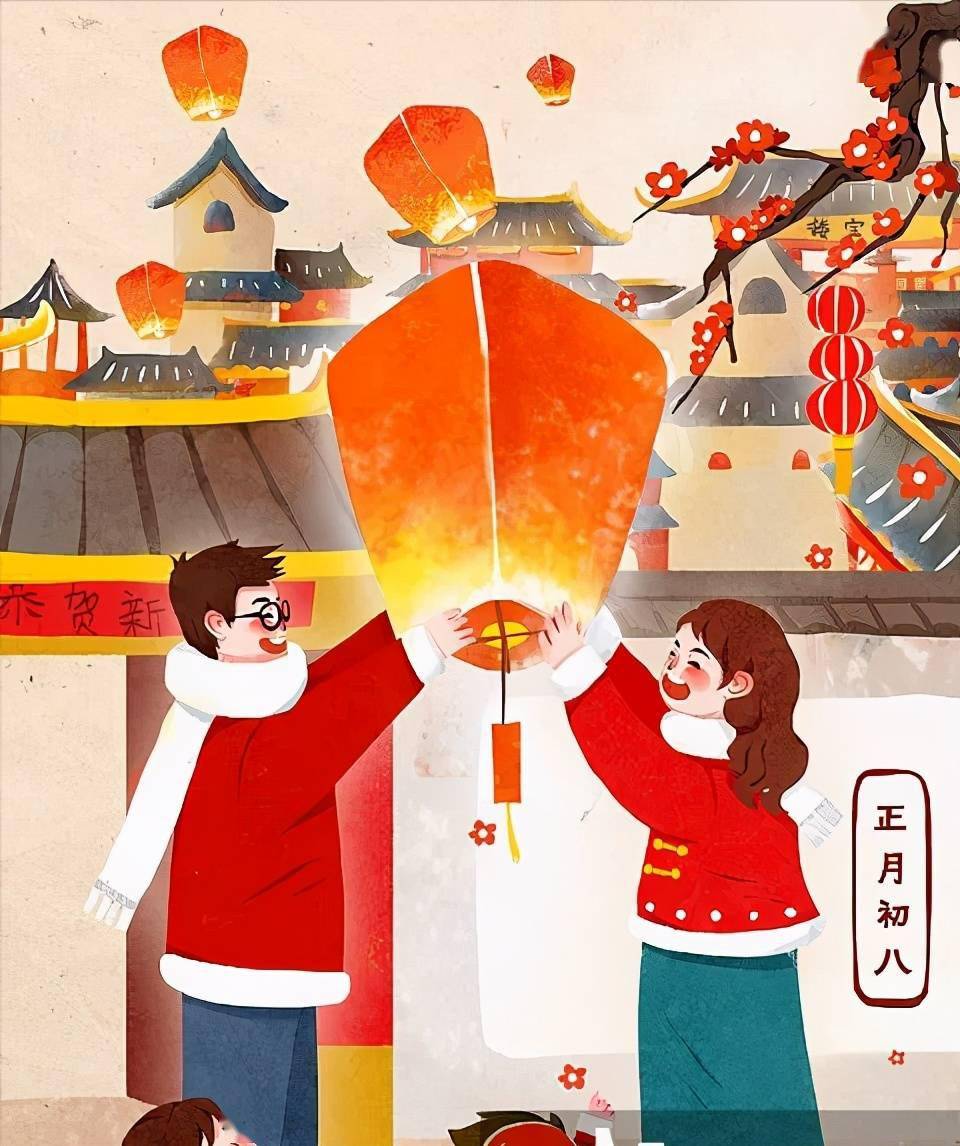 正月初八,祝福必须发,早安