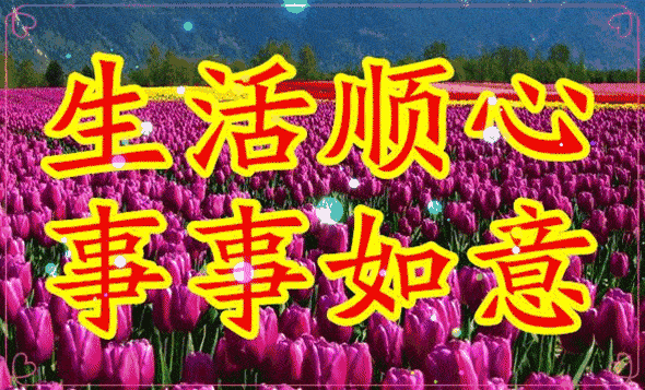 大年初七送给最在乎的朋友