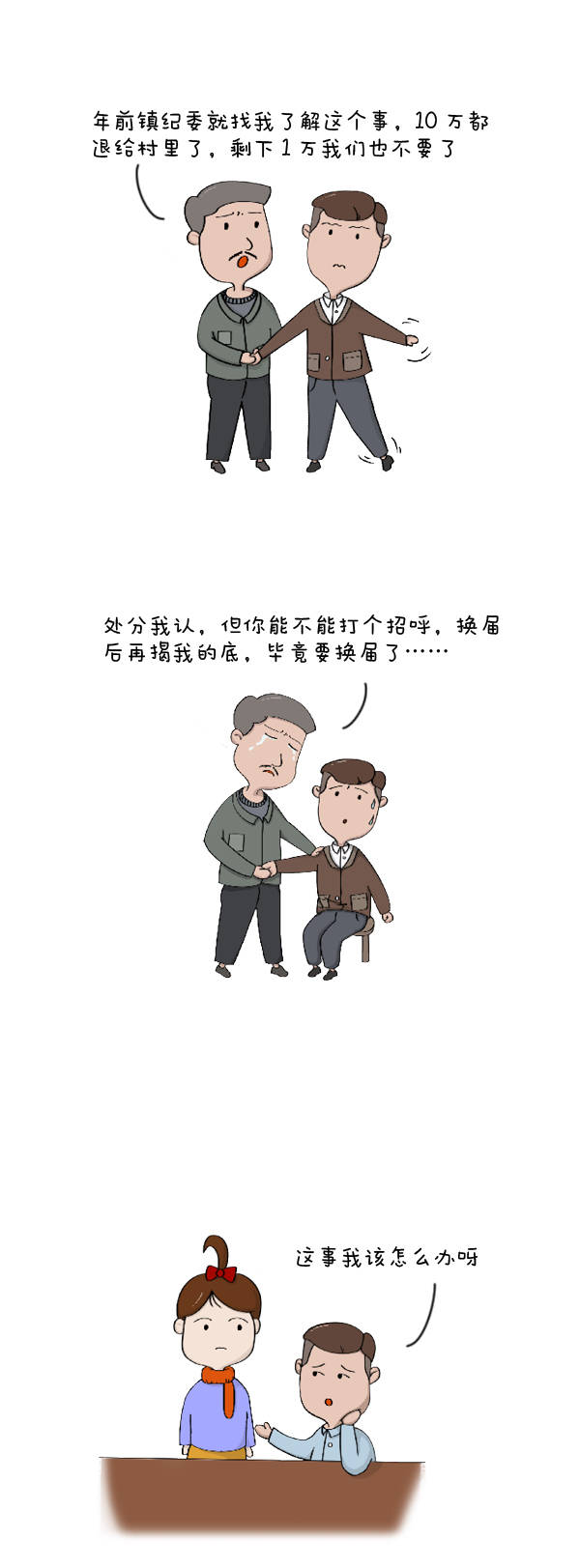 漫画说纪 | 学会拒绝也是一种成长