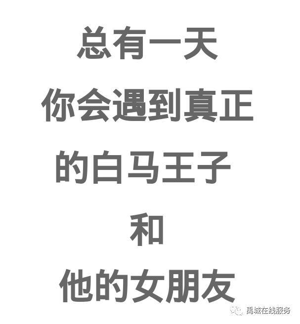 我单身,我骄傲