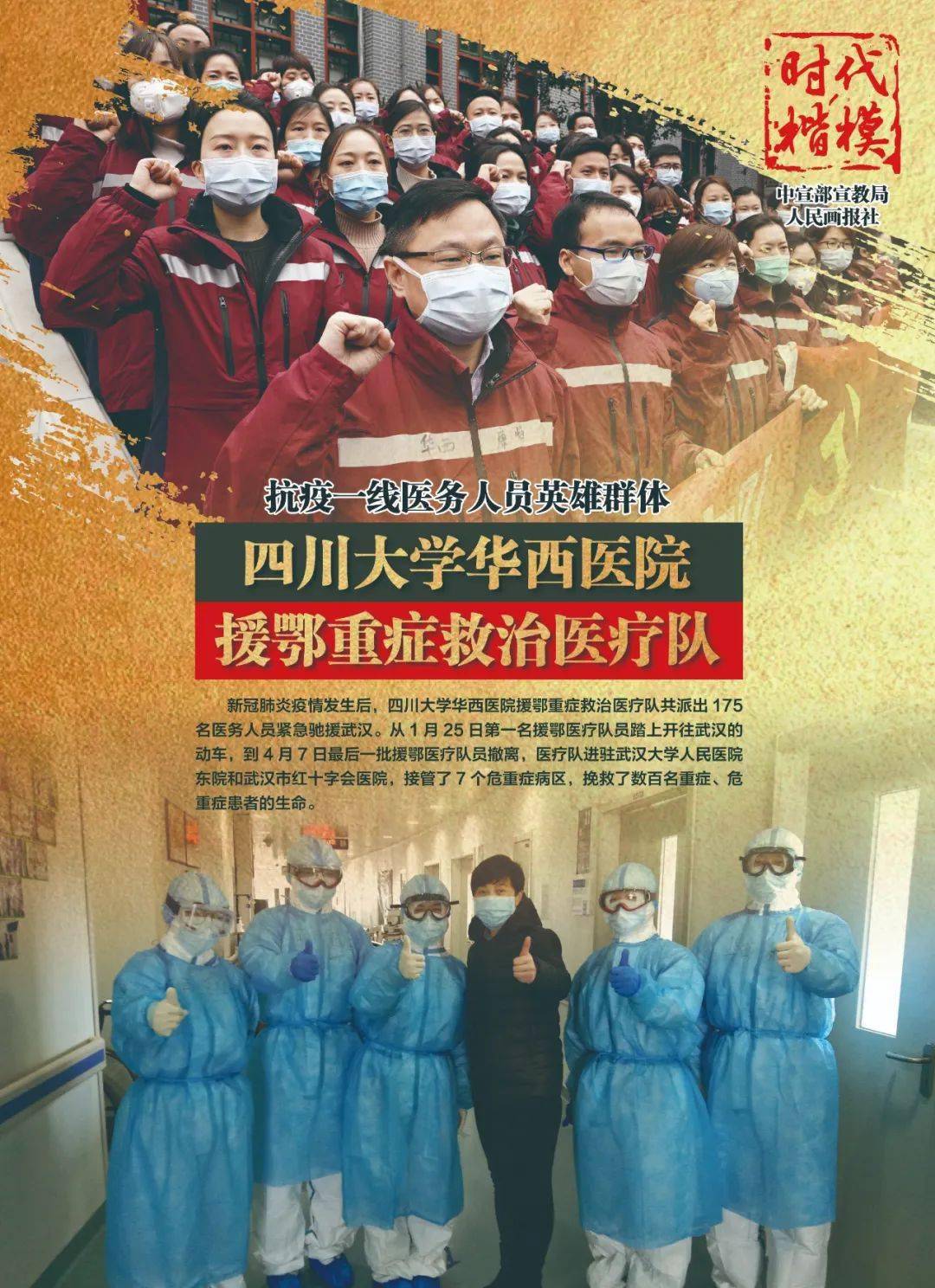 致敬丨"时代楷模"主题作品展播