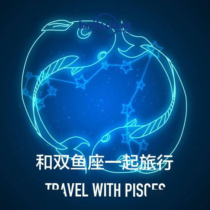 和十二星座一起旅行|双鱼座