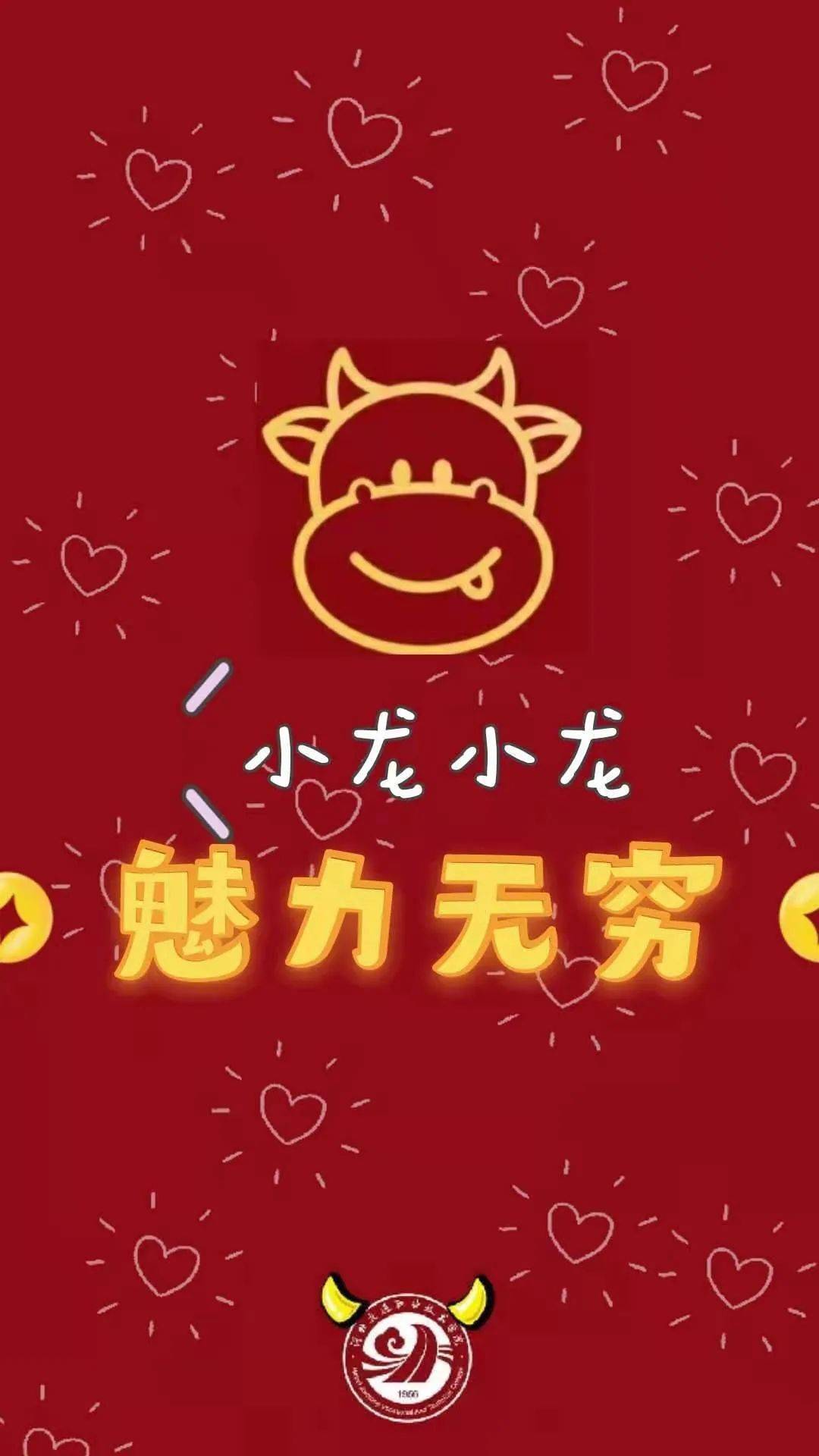 年味不减祝福来袭河北交院携百家姓祝福壁纸来啦