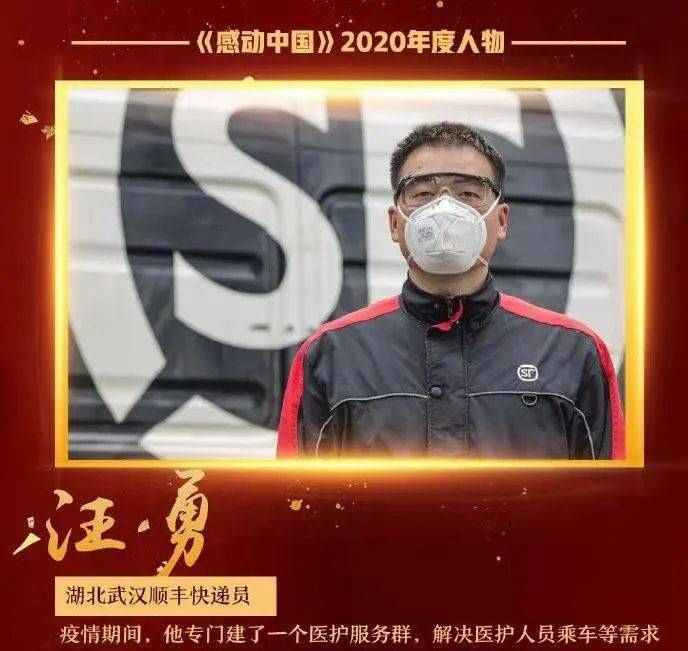 感动中国2020年度人物揭晓!