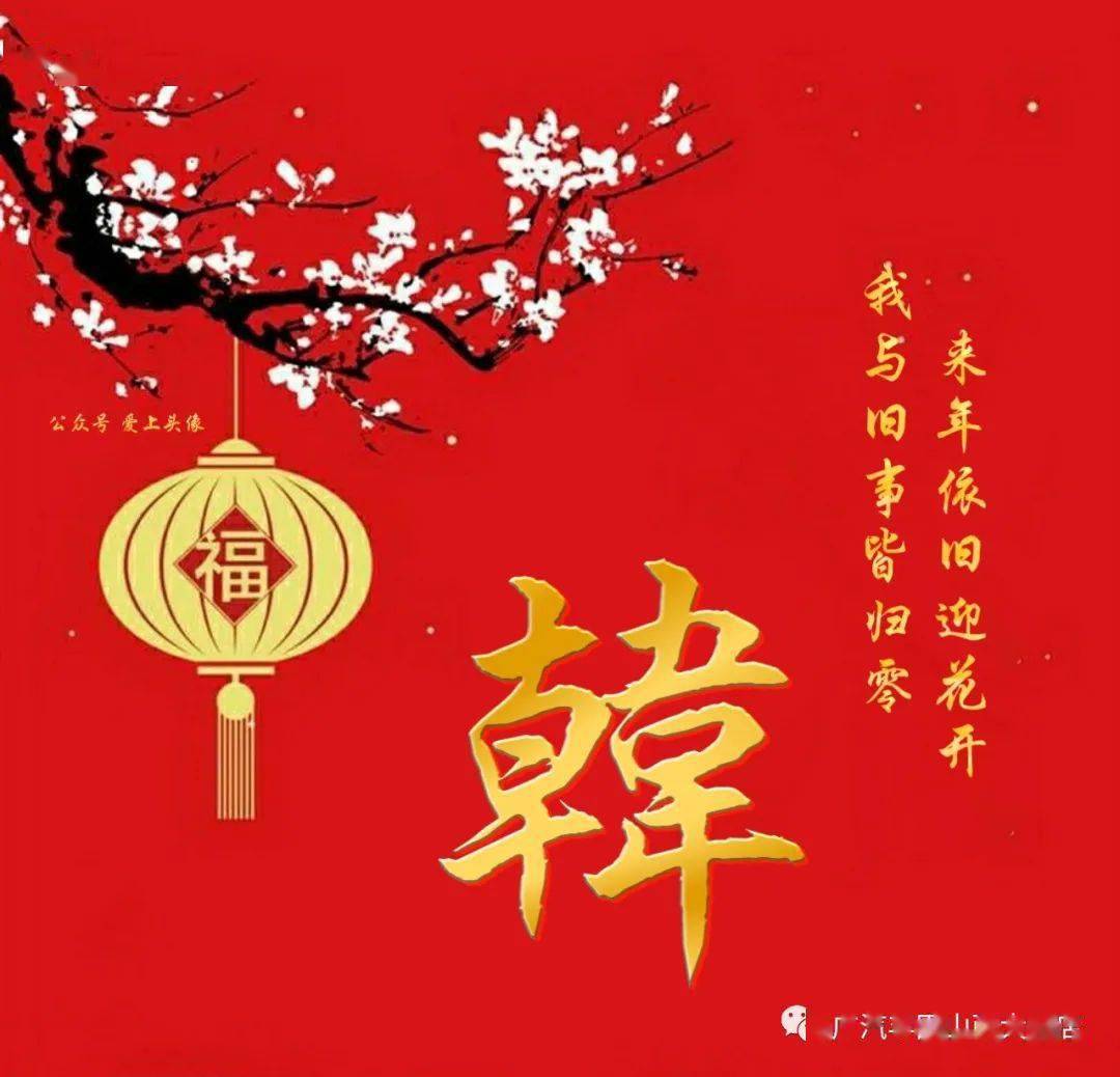 2021 新春专用姓氏头像