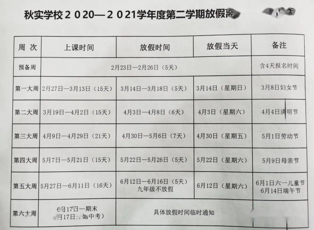 秋实学校2021年春季学期开学了!