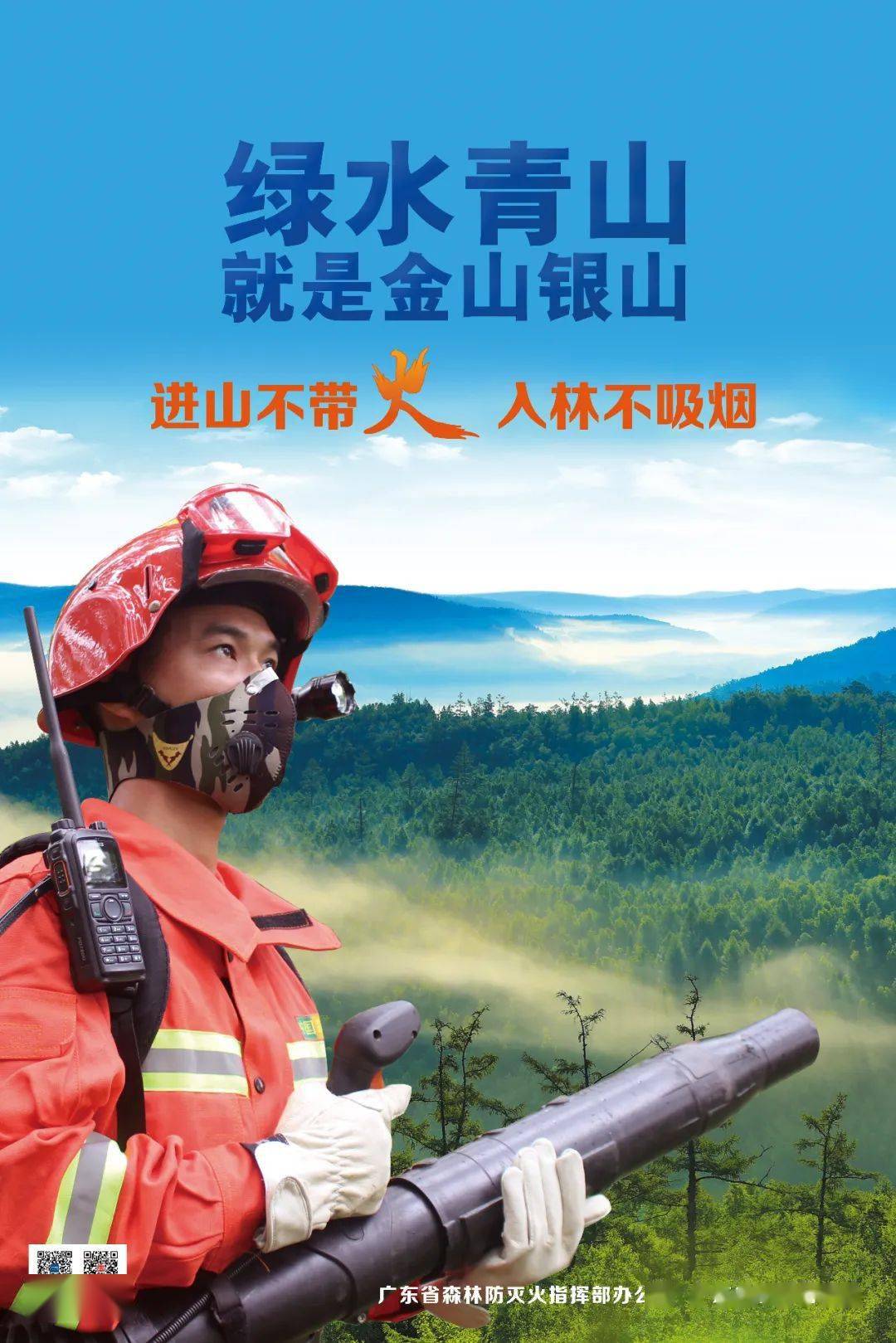 森林防火警钟长鸣