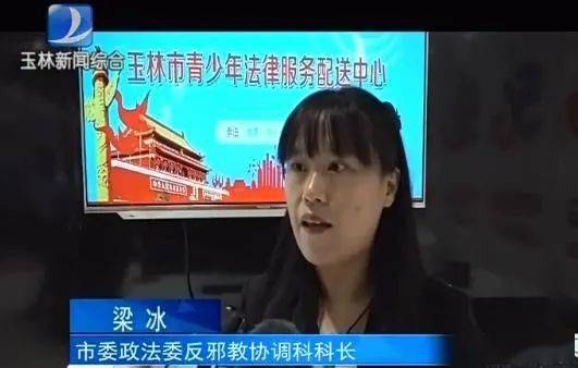 市委政法委反邪教协调科科长梁冰玉林市以推进市域社会治理现代化为