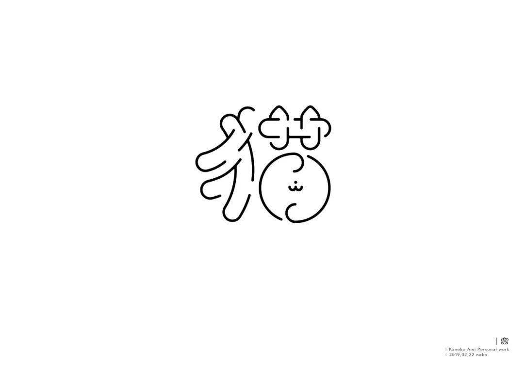 2月22日是日本的猫之日字体设计师和艺术家们玩嗨了