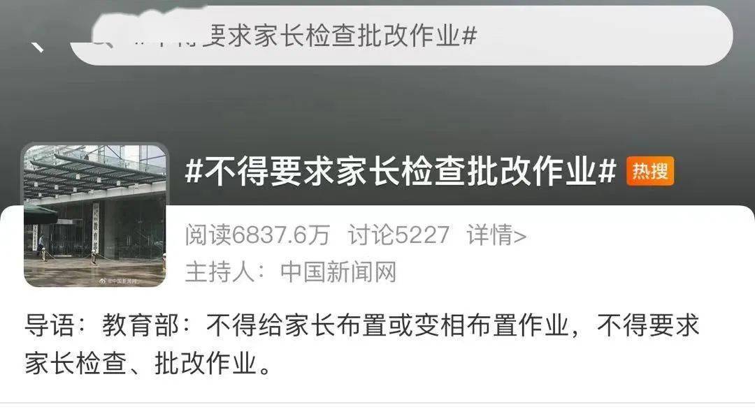 教育部不得给家长布置或变相布置作业不得要求家长检查批改作业