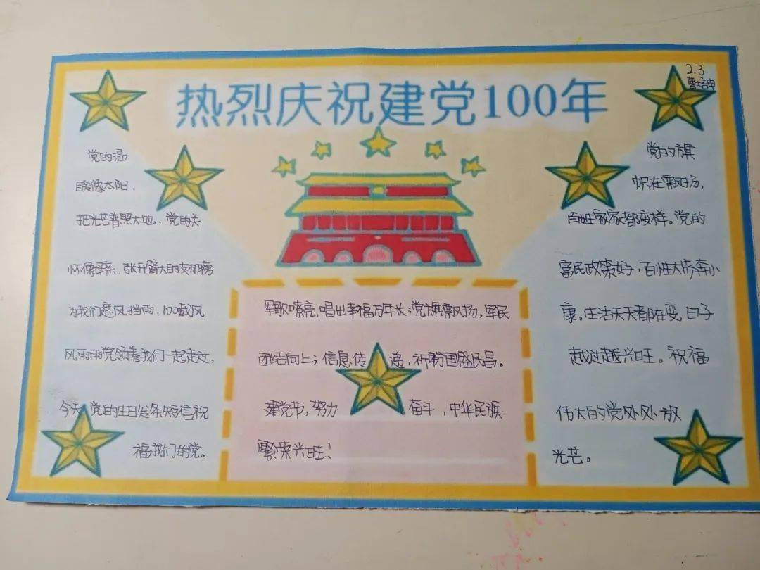 【二年级·童心向党】纬二学子向建党100周年献礼