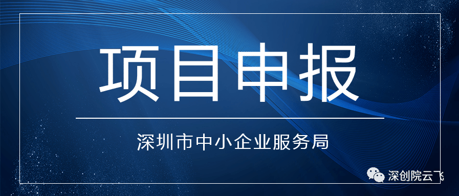 创新发展培育扶持计划小型微型企业银行贷款担保费资助项目的申报通知