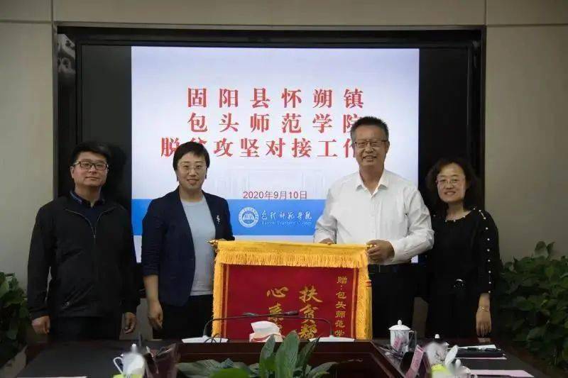 【包头市固阳县怀朔镇】加强联系对接 迈向乡村振兴——怀朔镇与帮扶