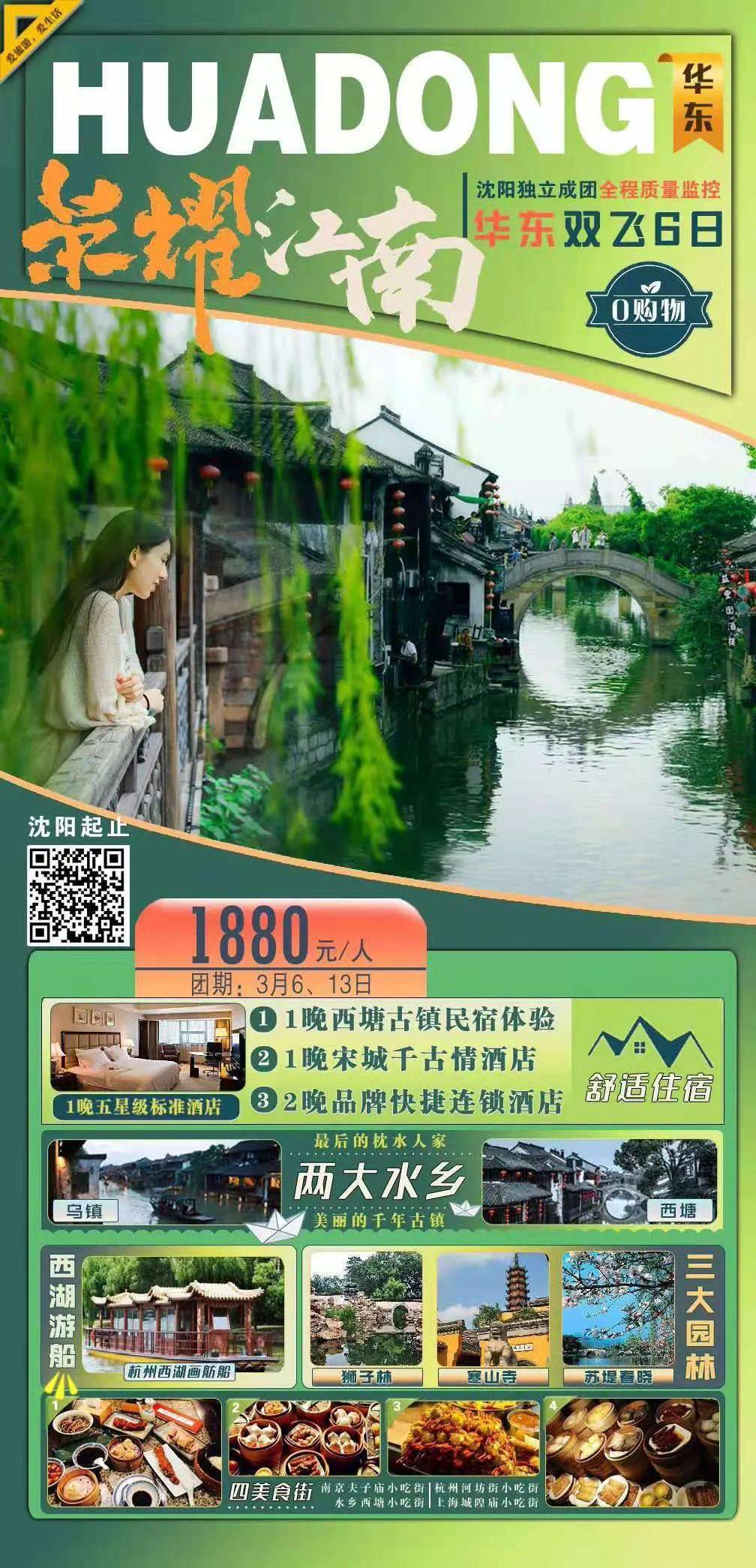 (3月旅游线路)华东五市/云南/三亚/延安/厦门/九寨沟