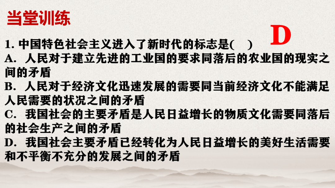 必修三《政治与法治》1.2 中国共产党领导人民站起来,富起来,强起来