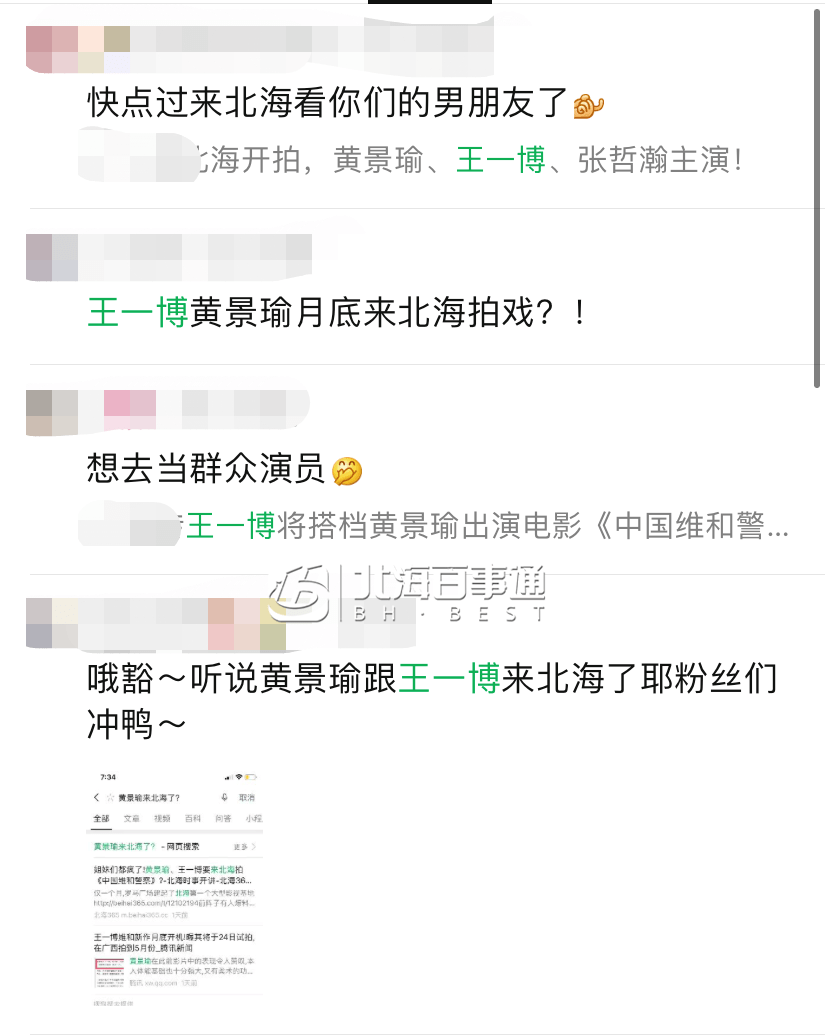 网传王一博黄景瑜新电影在北海开拍霸屏朋友圈