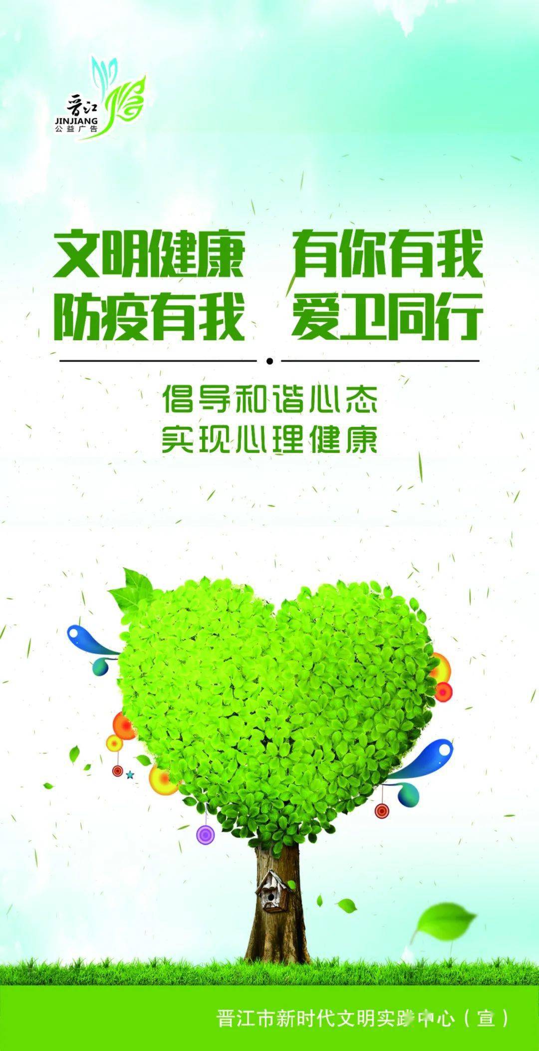 文明健康有你有我及公筷公益广告