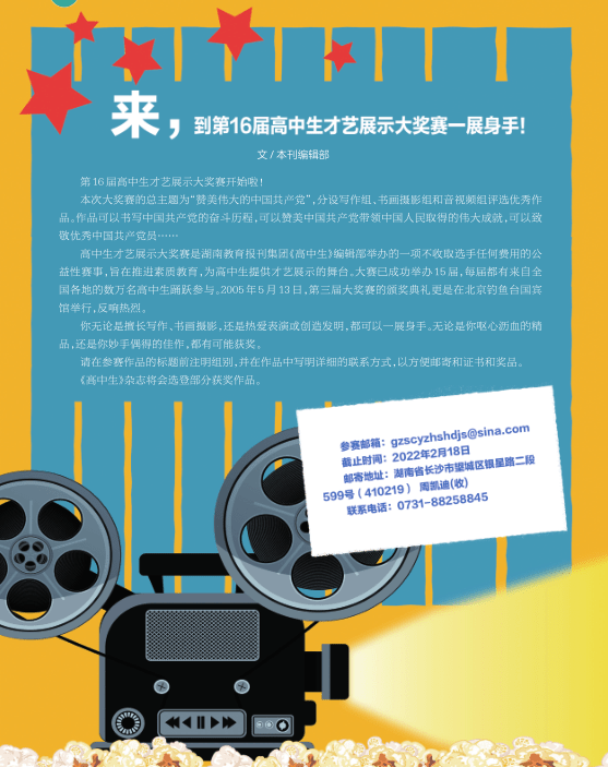 来,到高中生才艺展示大奖赛一展身手!
