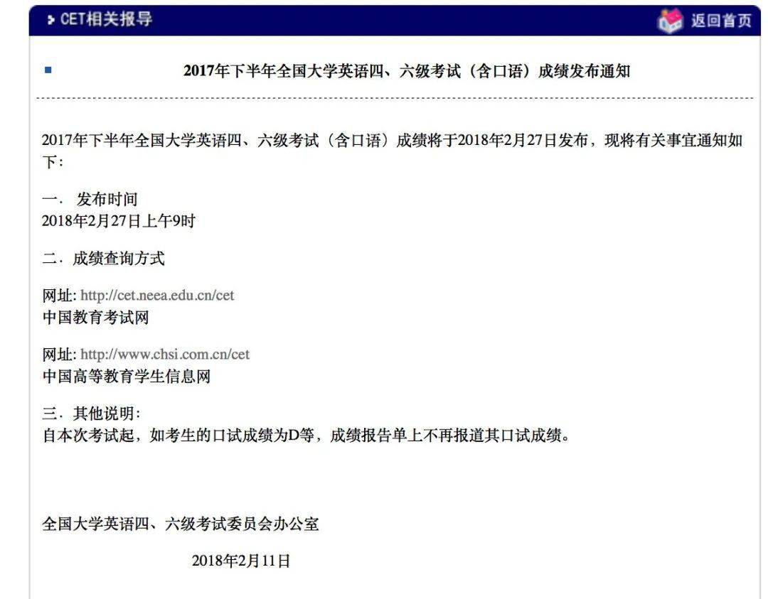 快！四六级查分入口在此！官方：不设及格线（最新发布）