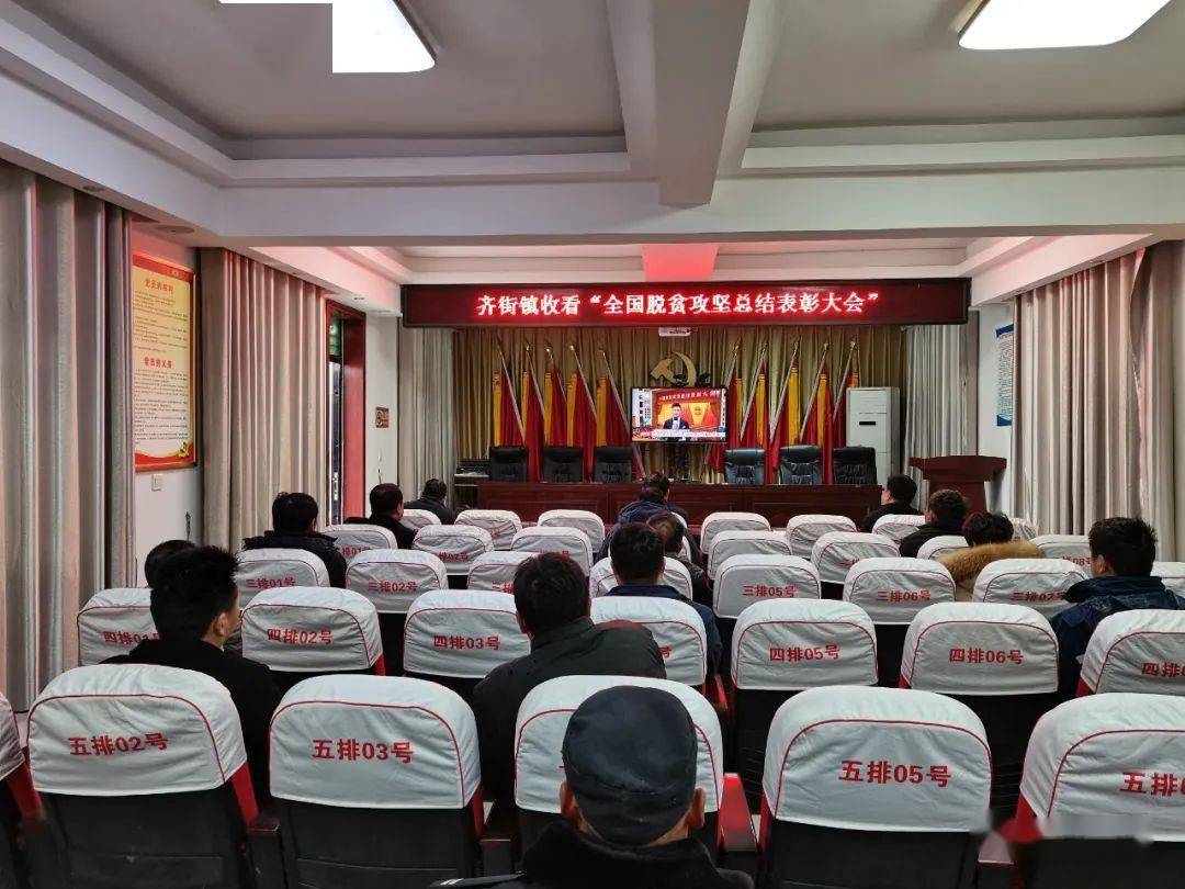 原阳县组织收听收看全国脱贫攻坚总结表彰大会