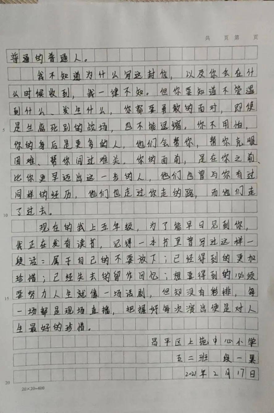 "拿起纸笔,见字如面",昌平学子掀起提笔写信热潮