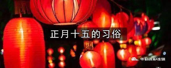 中国传统节日春节系列大年十五