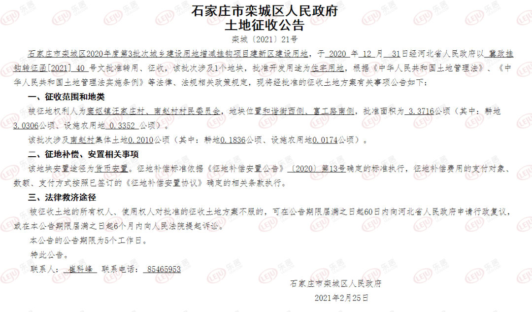 又双征地栾城区连发5则公告拟征收2大旧村338亩地建住宅位置在