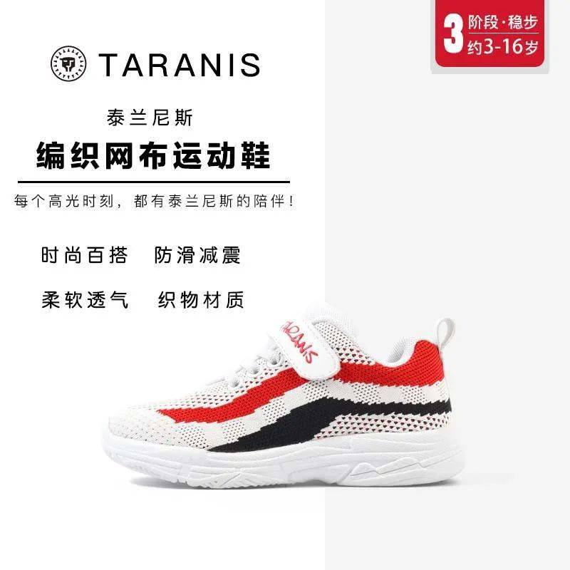 开团 taranis泰兰尼斯春款童鞋专场,时尚好穿,帮孩子打开美好的春天