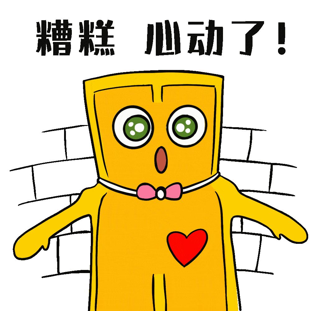 表情包更新提示 | 贝贝大胆表白系列,来了