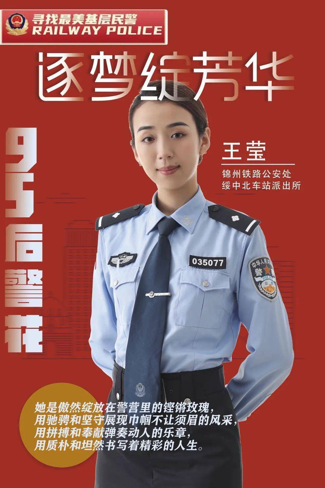 【寻找最美基层警察】王莹:警队一枝花 逐梦绽芳华