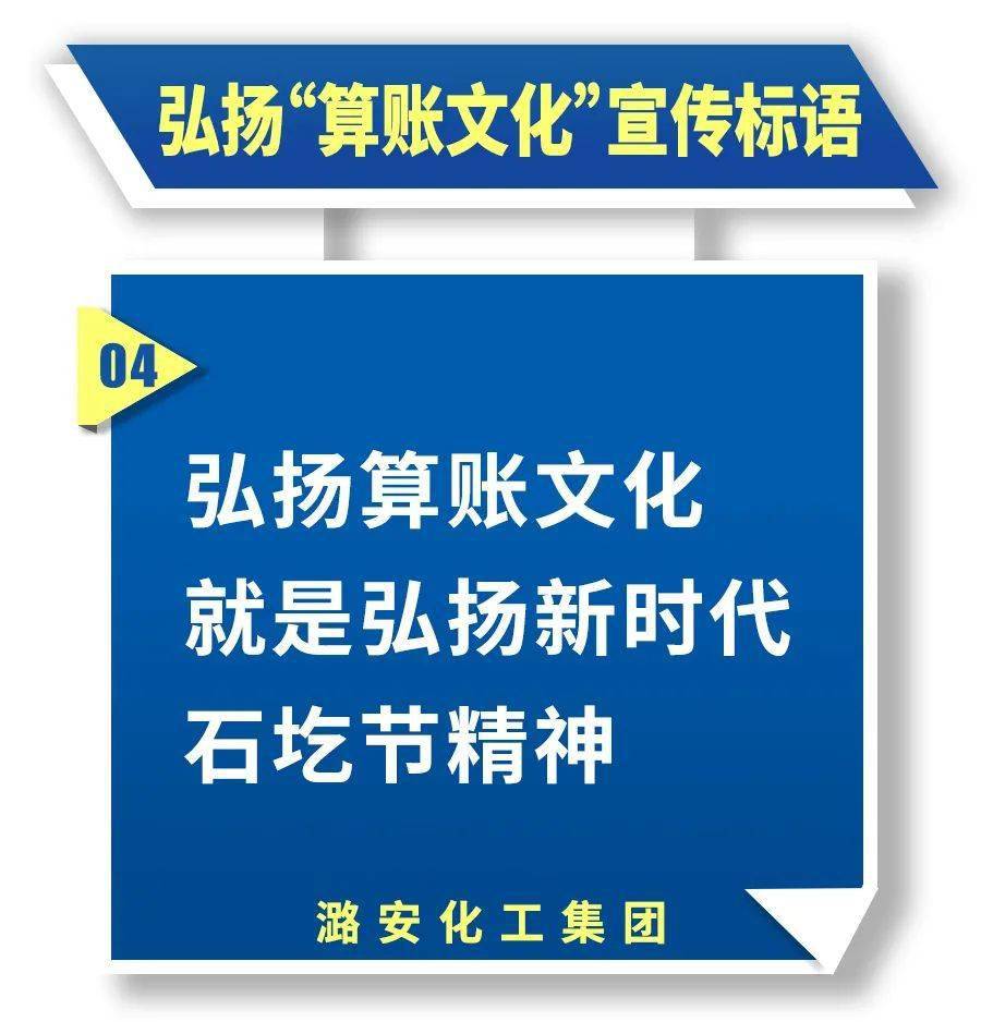 海报丨潞安化工算账有纲