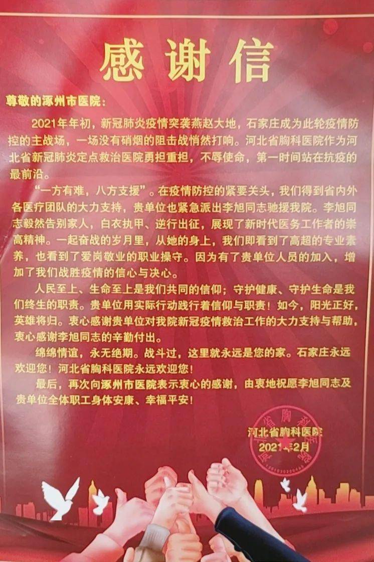一线支援冲锋在前 满载荣誉凯旋归来——涿州市医院驰援石家庄医护
