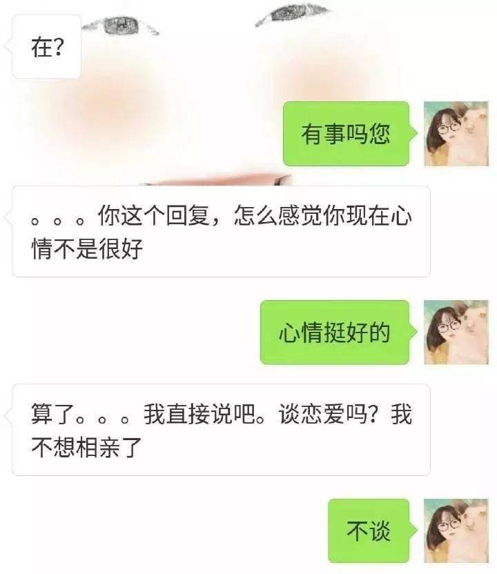 相亲尬聊记录曝光互删吧求求你了